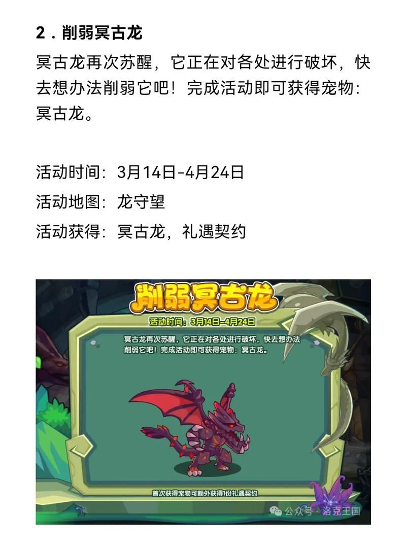 2144洛克王国活动有哪些 洛克王国最新活动参与指南