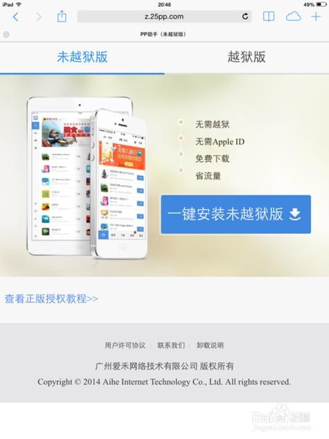 25pp越狱助手功能介绍 让你的设备更自由好用