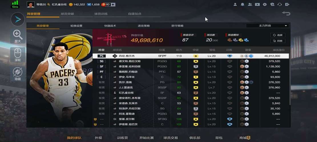 2k10修改器使用教程 轻松修改游戏数据