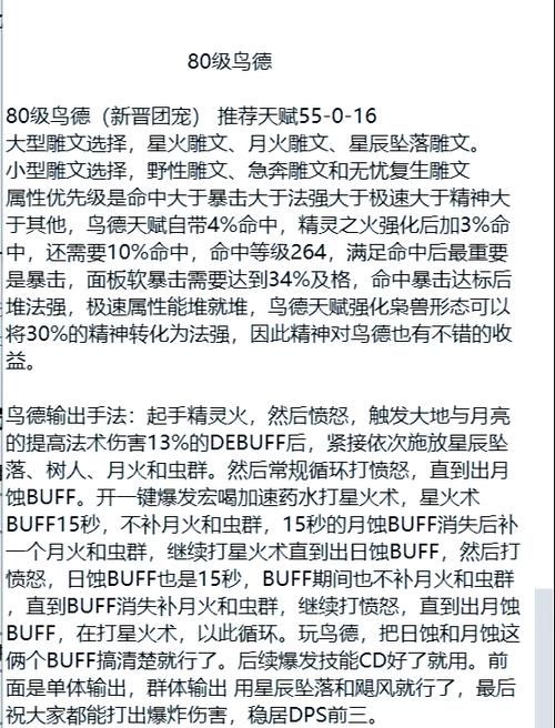 3.35鸟德天赋推荐 鸟德输出天赋选择指南