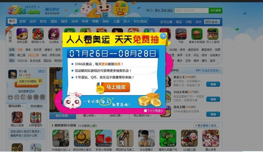 3366.com小游戏大全 上万款免费在线小游戏等你来玩