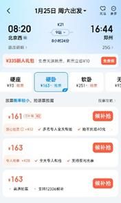360抢票王二代抢票成功率实测结果大公开