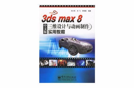 3ds max8教程入门指南 新手快速上手技巧分享