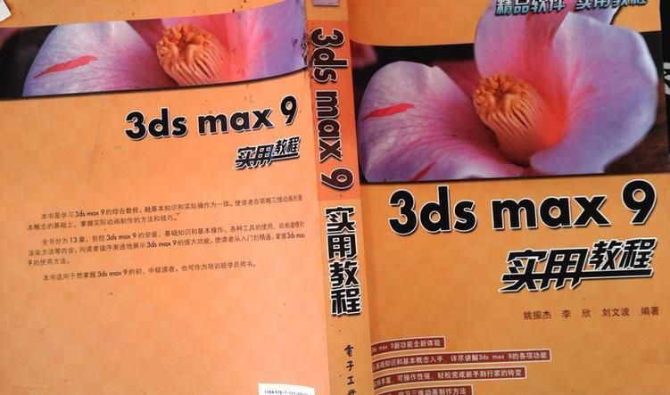 3ds max8教程入门指南 新手快速上手技巧分享