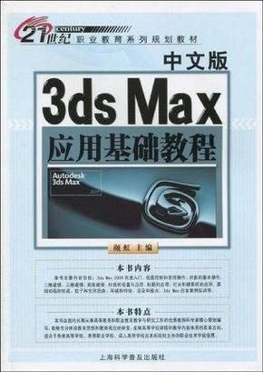 3ds max8教程入门指南 新手快速上手技巧分享