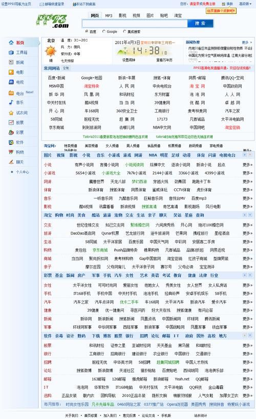 3gqq.com有哪些功能 3gqq网站实用功能盘点