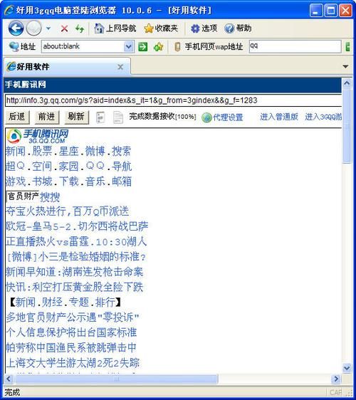 3gqq电脑登录全攻略 从下载到使用的完整指南