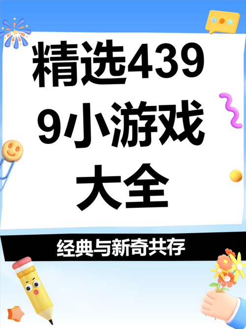 4399单人游戏合集不用联网也能玩一整天