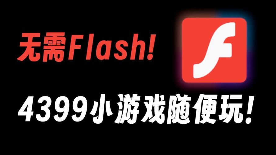 4399小游戏在线玩 不用下载直接畅玩
