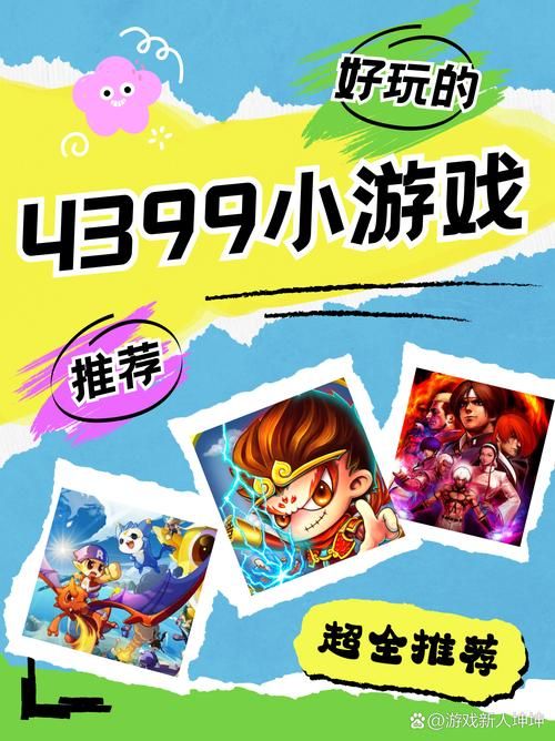 4399小游戏在线玩 不用下载直接畅玩
