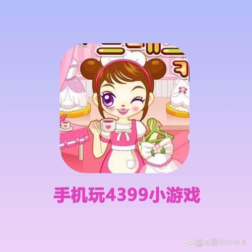 4399小游戏在线玩 不用下载直接畅玩