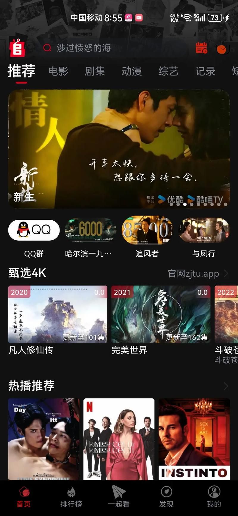 4399看片大全手机电脑都能看的影视网站