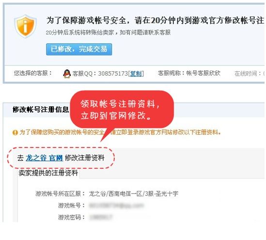 5173买号流程安全指南 保护账号交易不被骗