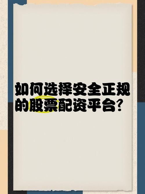 51配资查询平台哪家好 最新安全配资平台推荐