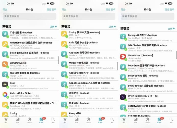 6.13完美越狱后必装插件 提升你的使用体验