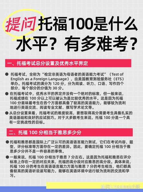 600分什么意思托福600分相当于什么水平