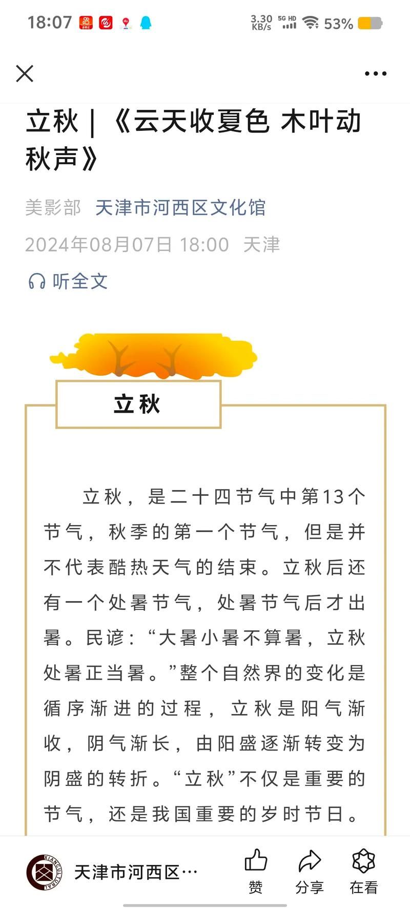8月7号几点立秋 今年立秋具体时间公布