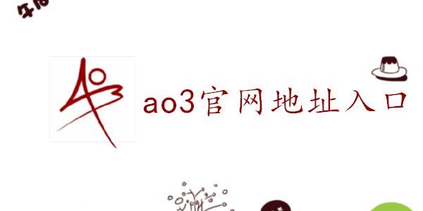 a03网站是什么 这个网站到底有什么用