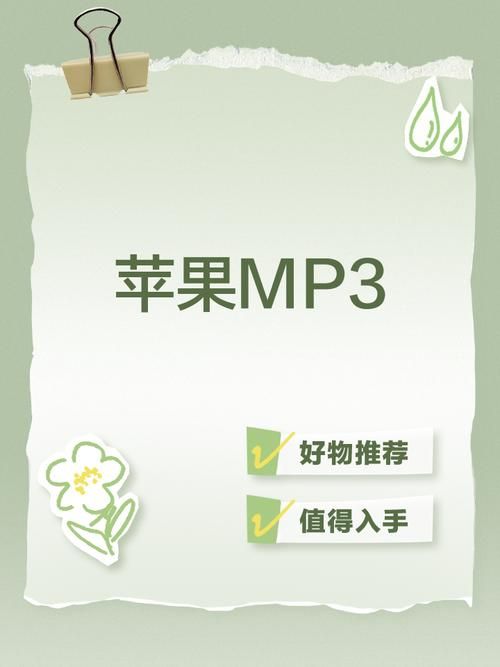 applemp3常见问题解答新手必看使用指南
