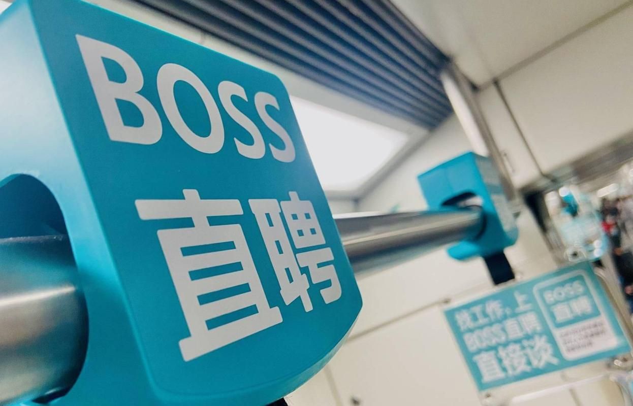 boss直聘同城找工作靠谱吗 本地招聘真实体验分享