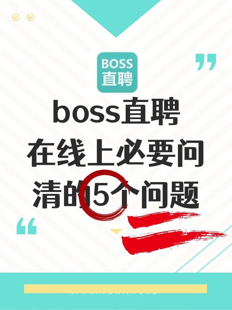 boss直聘同城找工作靠谱吗 本地招聘真实体验分享