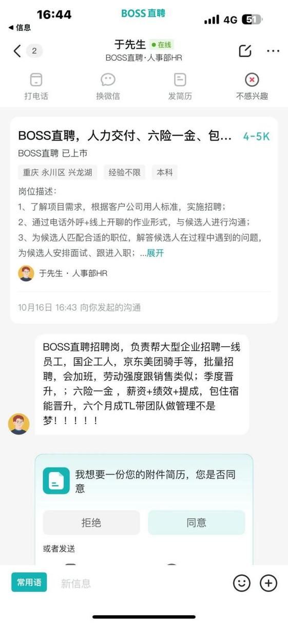 boss直聘同城找工作靠谱吗 本地招聘真实体验分享