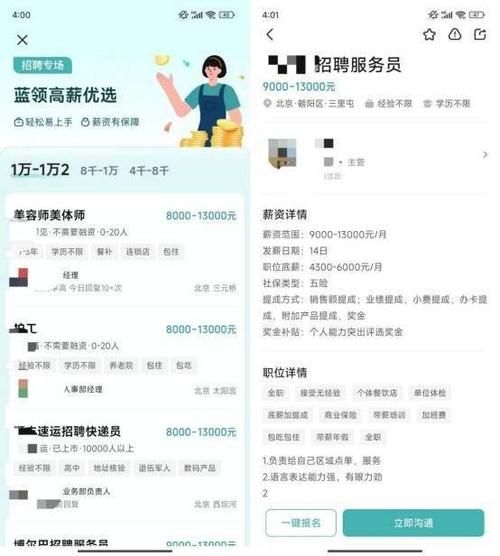 boss直聘同城找工作靠谱吗 本地招聘真实体验分享
