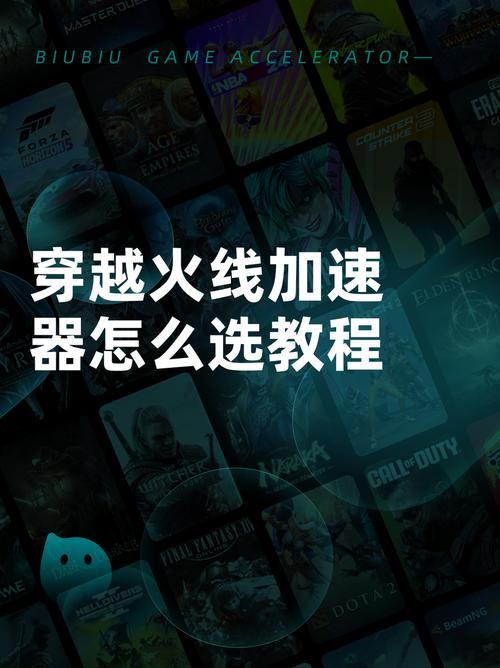 cf体验服加速器哪个好用 实测推荐这几款稳定不卡顿