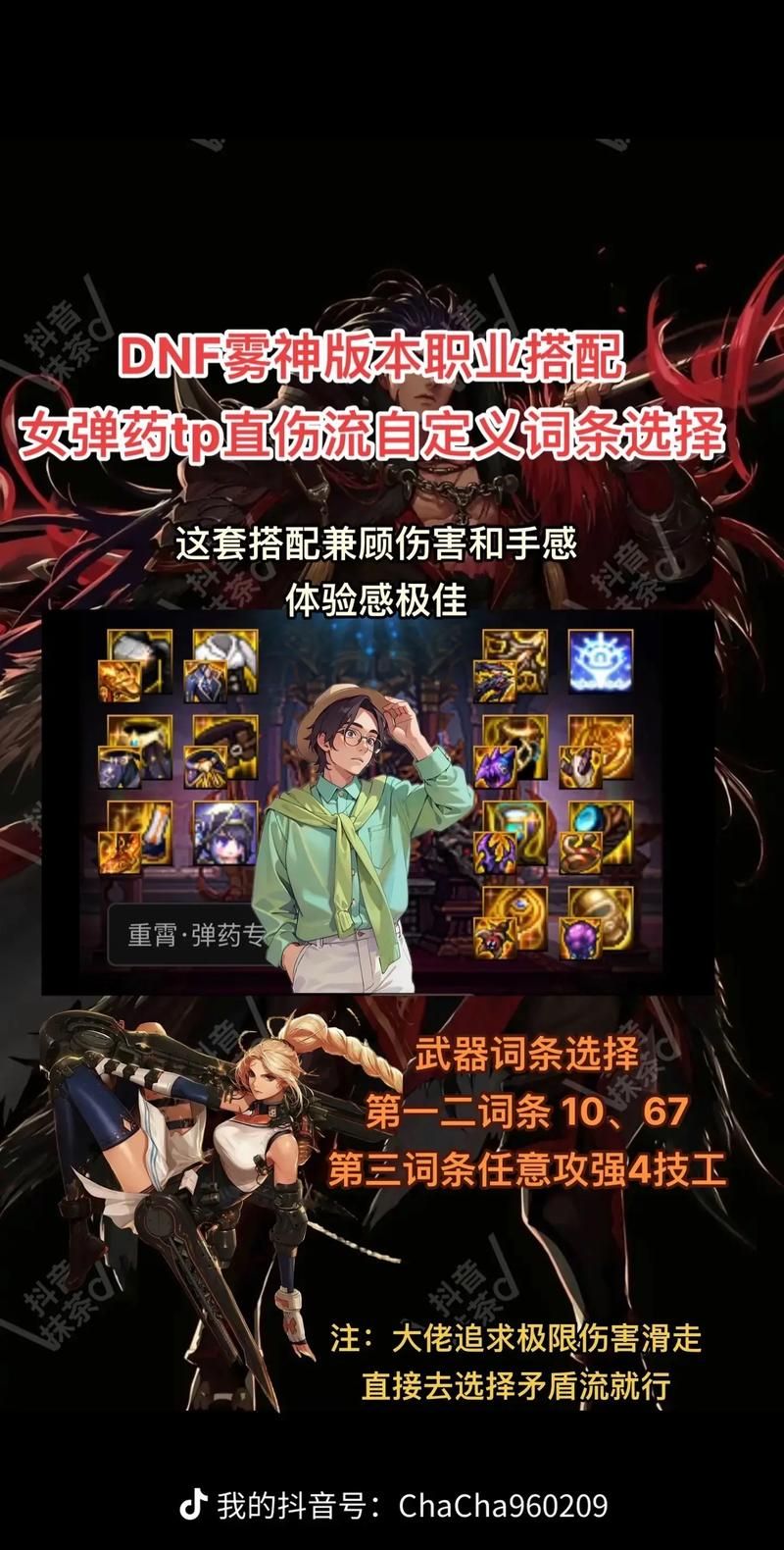 dnf女弹药pk连招教学 一套带走对手不是梦