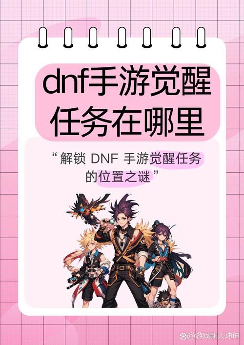 dnf新图怎么开 快速解锁新地图技巧分享
