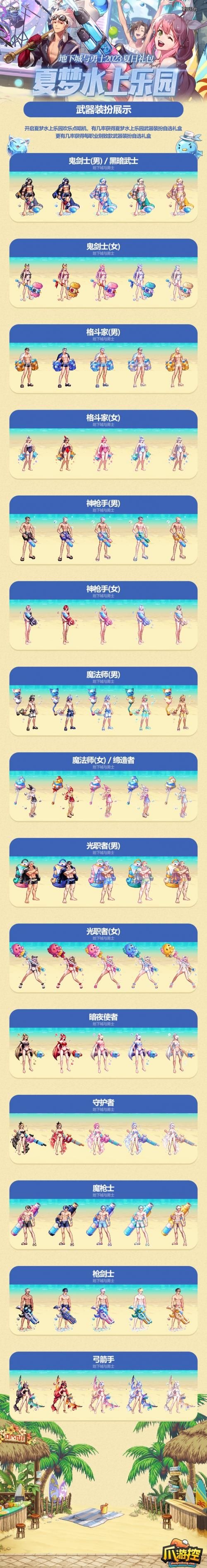 dnf海之勇者3职业选择 哪个职业最适合你