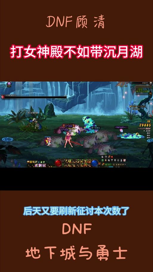 dnf深渊怎么打不翻车 常见失误与应对方法