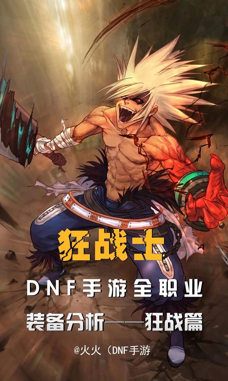 dnf狂战士连招怎么打 三套高爆发连招轻松上手