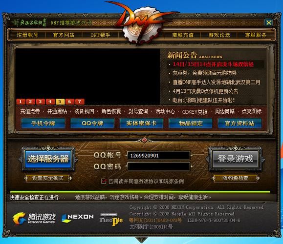 dnf玩家必看 qq网吧特权使用全攻略