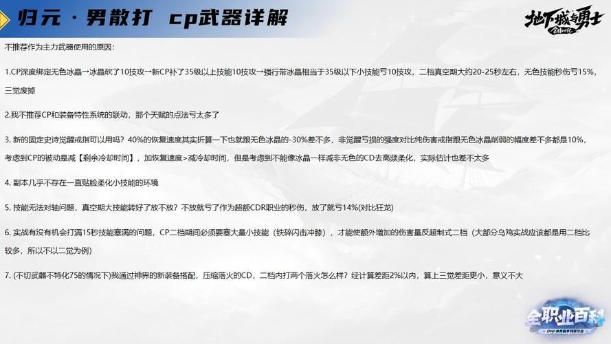 dnf男散打刷图技巧 新手必看高效升级攻略