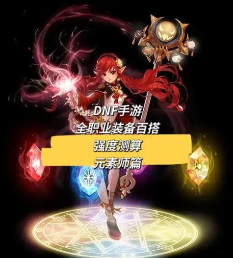 dnf男法师转职攻略 冰结师还是元素爆破手更强