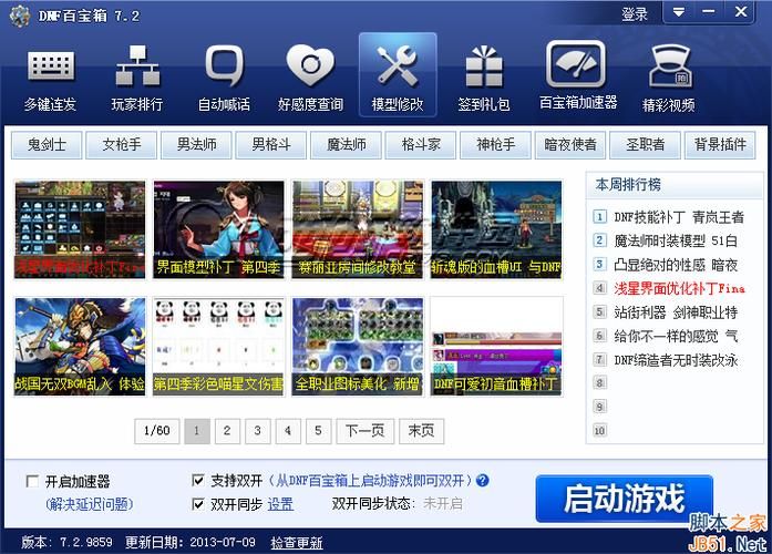 dnf百宝箱双开教程 轻松实现游戏多开不封号