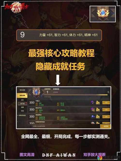 dnf第二次觉醒任务流程 快速完成觉醒技巧