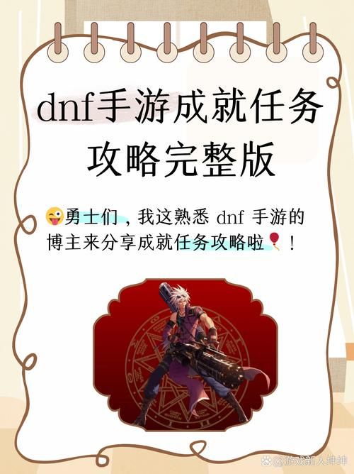 dnf紧急任务完成攻略 新手必看的小技巧