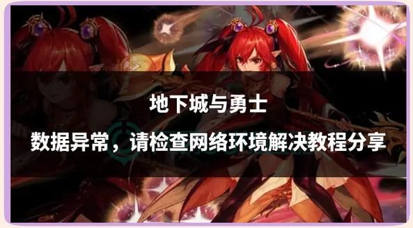 dnf角色进不去的原因有哪些 常见问题解析
