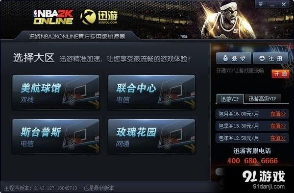 dnf迅游加速器真的有用吗 实测效果告诉你答案