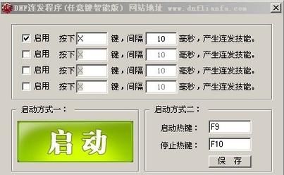 dnf连发程序x会被封号吗 安全使用连发技巧分享