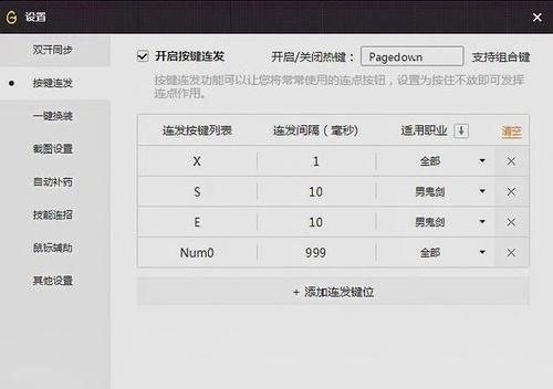 dnf连发程序x会被封号吗 安全使用连发技巧分享