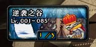 dnf逆袭之谷boss打法 轻松过关秘籍