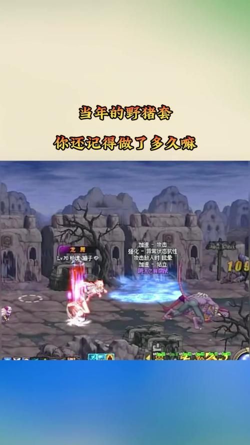 dnf野猪套升级路线推荐 省钱省力高效方法