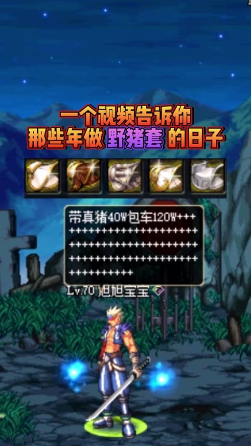 dnf野猪套升级路线推荐 省钱省力高效方法