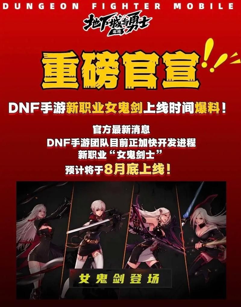 dnf预约女鬼剑新职业上线这些技巧你必须知道