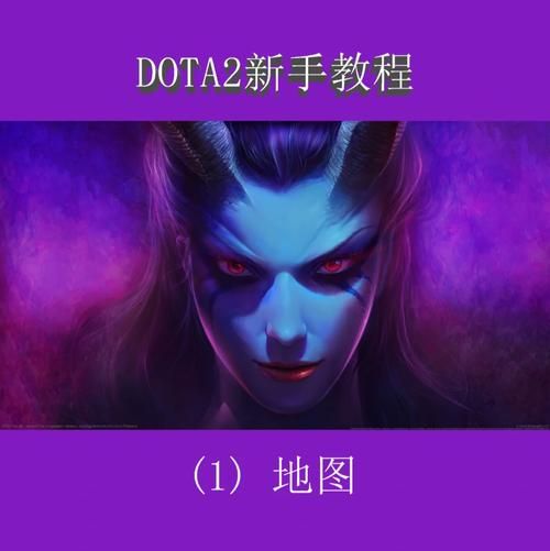 dota中路出兵数量有多少 老玩家才知道的细节
