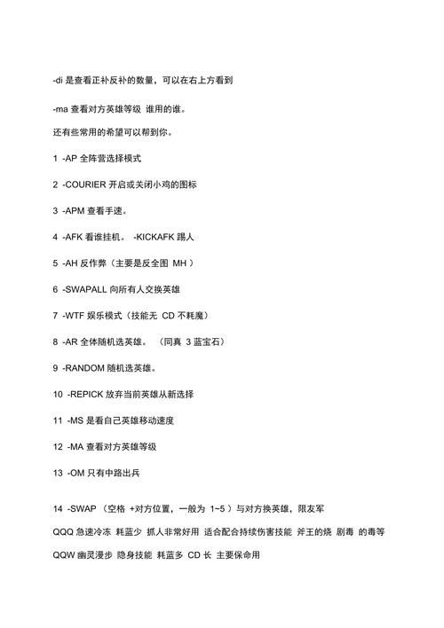 dota指令大全新手必备这些指令让你快速上手