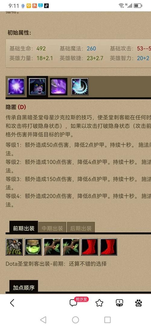 dota纷争面纱适合哪些英雄出装攻略分享